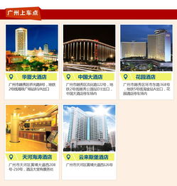 輕松暢游廣東 中旅總社星旅網在線門票預訂與票務代理服務指南