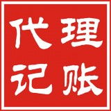 大連代理記賬公司服務全覽 專業代辦工商財稅，助力企業無憂運營