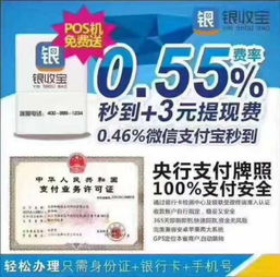 銀收寶i21B手機POS機 零成本加盟，低費率撬動高收益藍海